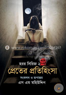 প্রেতের প্রতিহিংসা (হরর সিরিজ -২) image