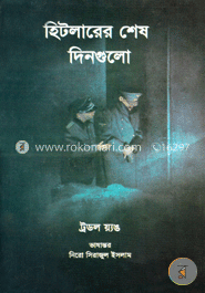 হিটলারের শেষ দিনগুলো