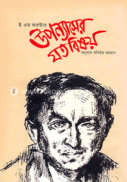 উপন্যাসের যত বিষয় image