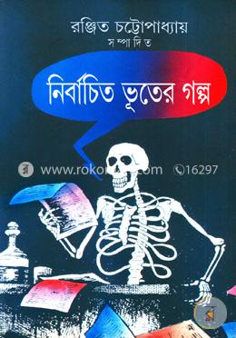 নির্বাচিত ভূতের গল্প image