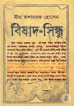 বিষাদ-সিন্ধু