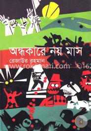 অন্ধকারে নয় মাস image