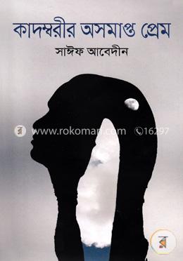 কাদম্বরীর অসমাপ্ত প্রেম image