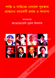 শান্তি ও সাহিত্যে নোবেল পুরস্কার প্রাপ্তদের কয়েকটি প্রবন্ধ ও অন্যান্য image