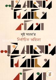 লুই সাংমার নির্বাচিত কবিতা 