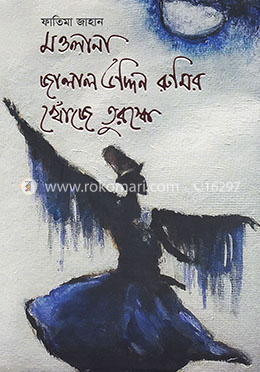 মওলানা জালাল উদ্দিন রুমির খোঁজে তুরস্কে image