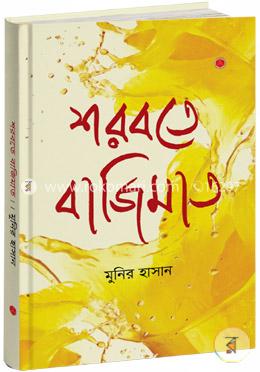 শরবতে বাজিমাত