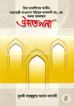 উম্মতপনা image