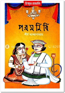 পরমনিধি