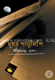 ধূসর পাণ্ডুলিপি image