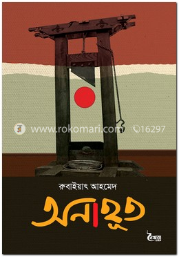 অনাহূত image
