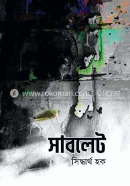 সাবলেট image