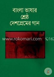 বাংলা ভাষার শ্রেষ্ঠ দেশপ্রেমের গান image