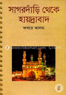 সাগরদাঁড়ি থেকে হায়দ্রাবাদ image