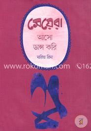 মেয়েরা, আসো ডান্স করি image