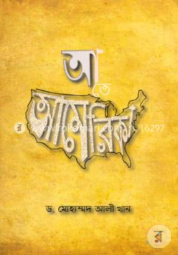 আ-তে আমেরিকা image