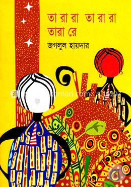 তা রা রা তা রা রা তারা রে image