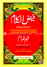 ফয়জুল কালাম 