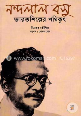 নন্দলাল বসু ভারতশিল্পের পথিকৃৎ image