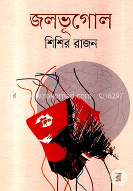 জলভূগোল image