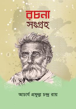 রচনাসংগ্রহ image