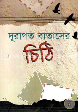 দূরাগত বাতাসের চিঠি image