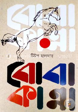 বোবাকান্না