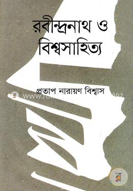 রবীন্দ্রনাথ ও বিশ্বসাহিত্য
