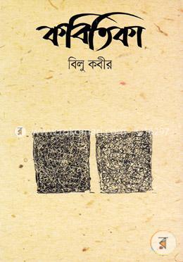 কবিতিকা image