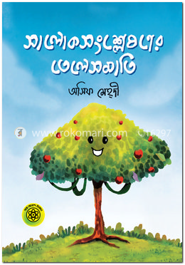 সালোক সংশ্লেষণের তেলেসমাতি 