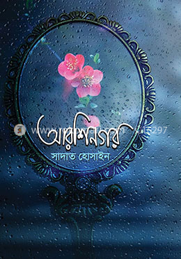 আরশিনগর image