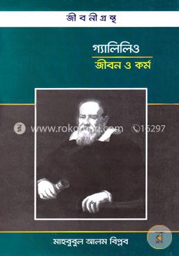 গ্যালিলিও জীবন ও কর্ম 
