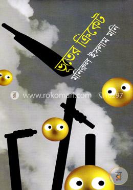 ভূতের ক্রিকেট image