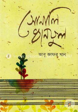 সোনালি ধানফুল image