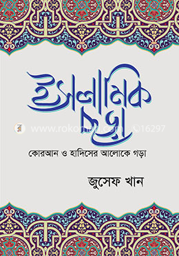 ইসলামিক ছড়া