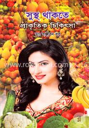 সুস্থ থাকতে প্রাকৃতিক চিকিৎসা image