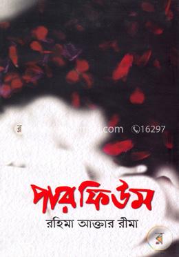 পারফিউম