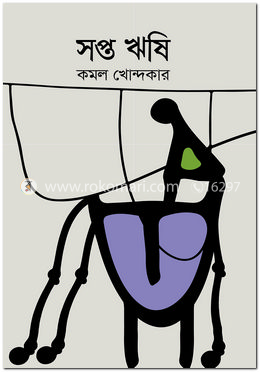 সপ্ত ঋষি image