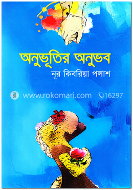 অনুভূতির অনুভব image