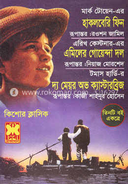 হাকলবেরি ফিন, এমিলের গোয়েন্দা দল, দ্য মেয়র অভ ক্যাস্টারব্রিজ image