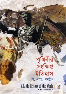 পৃথিবীর সংক্ষিপ্ত ইতিহাস image