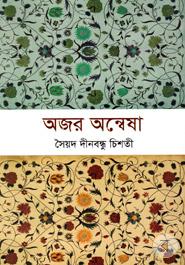 অজর অন্বেষা image