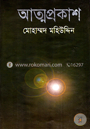 আত্মপ্রকাশ image