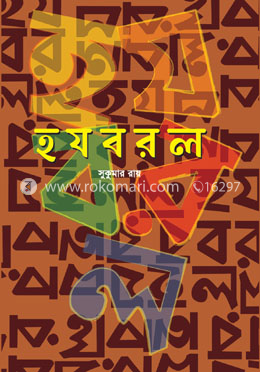 হ য ব র ল image