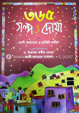 365 Golpo o Doya image