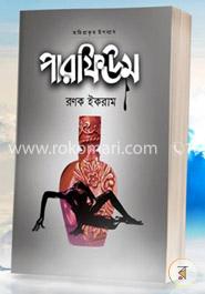 পারফিউম