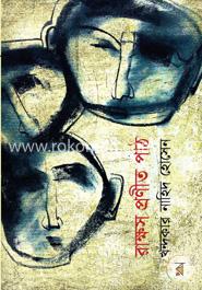 রাক্ষস প্রণীত পাঠ image