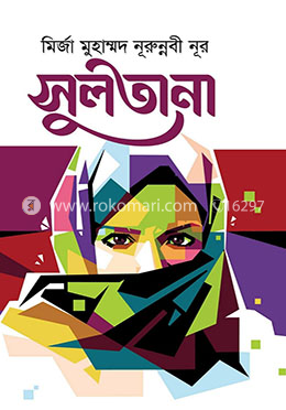 সুলতানা