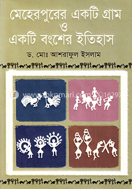 মেহেরপুরের একটি গ্রাম ও একটি বংশের ইতিহাস