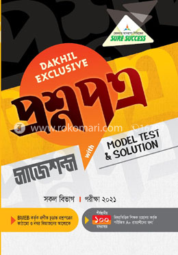 মাদ্রাসা : দাখিল এসএসসি প্রশ্ন.সাজেশন্স-২০২০